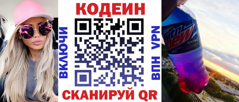 Купить закладки  Новотроицк  Кодеиновый сироп Lean напиток Lean (лин) 