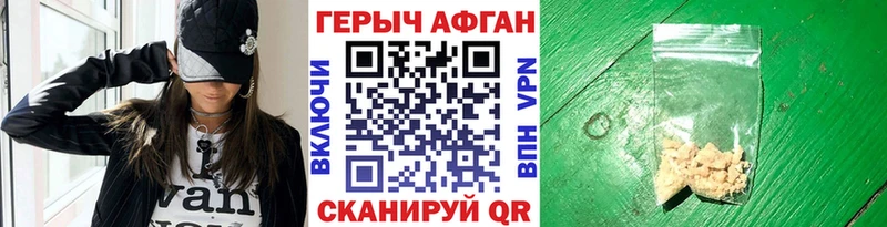 ГЕРОИН афганец Купить Новотроицк